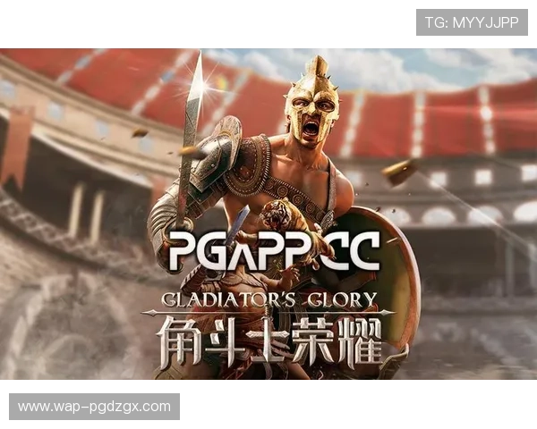 PG角斗士荣耀全新版本上线带来丰富内容和极致战斗体验,助你成为荣耀战场的最强王者 PG角斗士荣耀全新版本上线带来丰富内容和极致战斗体验,助你成为荣耀战场的最强王者