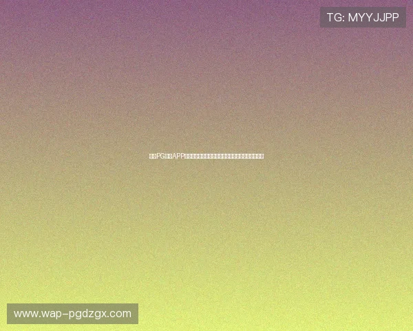 探索PG游戏APP官网入口最新版本,享受流畅不卡顿的极致游戏体验 探索PG游戏APP官网入口最新版本,享受流畅不卡顿的极致游戏体验
